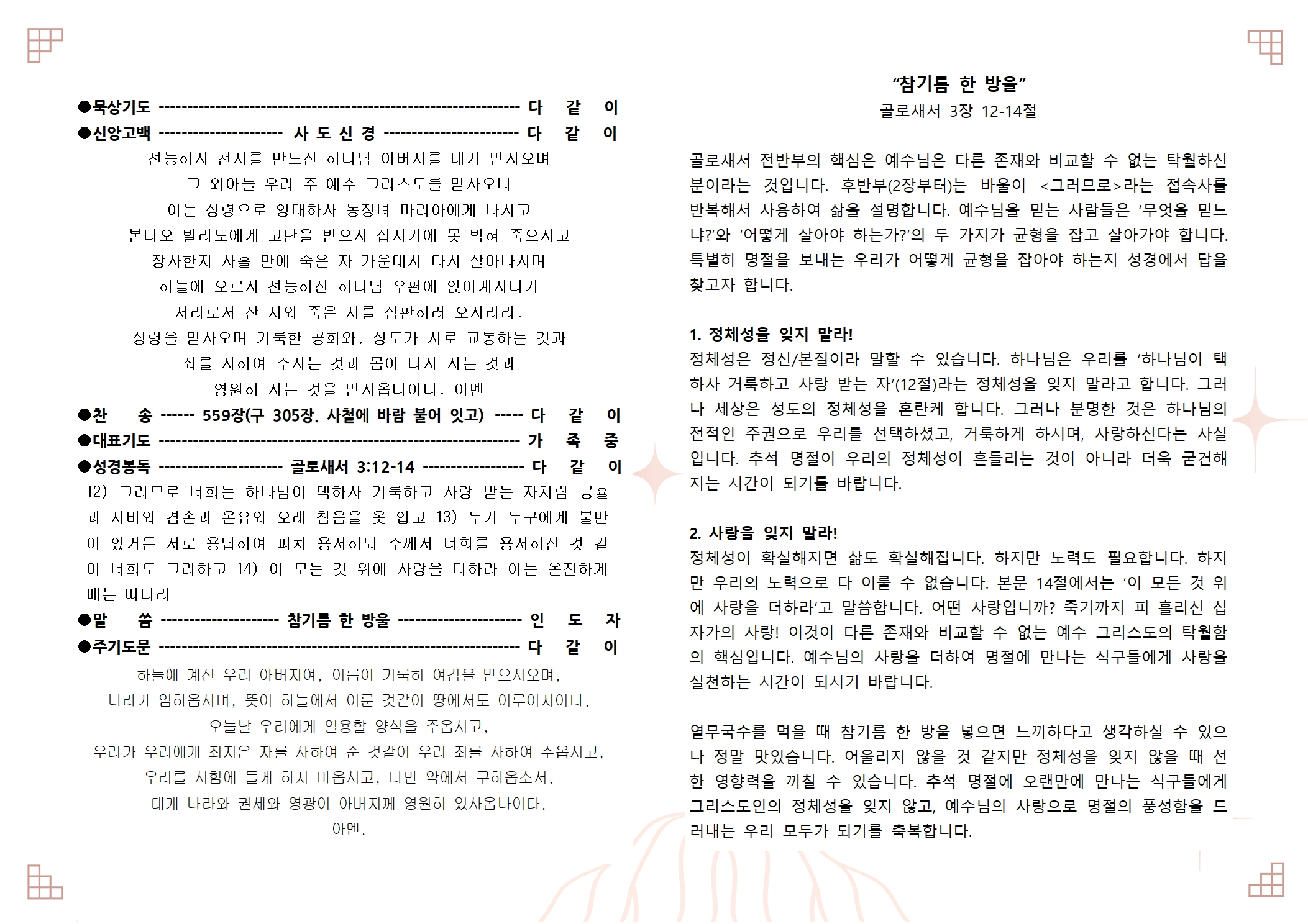 추석 가정예배 순서지002.jpg